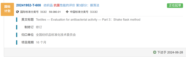 三項(xiàng)抗菌國(guó)家和行業(yè)標(biāo)準(zhǔn)正在制修訂，參編請(qǐng)咨詢CIAA