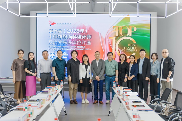 挖掘創(chuàng)新人才，激發(fā)產(chǎn)業(yè)活力！&ldquo;第十屆（2025年）十佳紡織面料設(shè)計師及培養(yǎng)先進(jìn)單位評選&rdquo;評審會于柯橋舉行