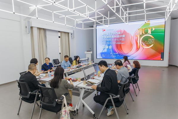 挖掘創(chuàng)新人才，激發(fā)產(chǎn)業(yè)活力！&ldquo;第十屆（2025年）十佳紡織面料設(shè)計師及培養(yǎng)先進(jìn)單位評選&rdquo;評審會于柯橋舉行