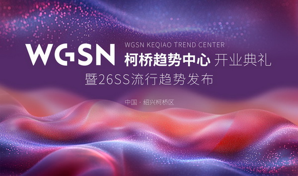 秀展賽會超燃上陣！五月柯橋時(shí)尚&ldquo;黃金周&rdquo;就要來了！