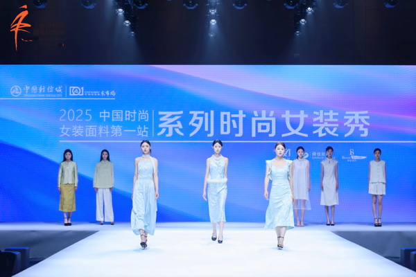 &ldquo;中國(guó)時(shí)尚女裝面料第一站&rdquo; 系列時(shí)尚女裝秀創(chuàng)新發(fā)布