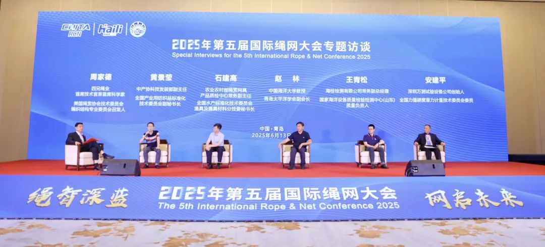 &ldquo;繩智深藍，網(wǎng)啟未來&rdquo;--2025年第五屆國際繩網(wǎng)大會在青島召開