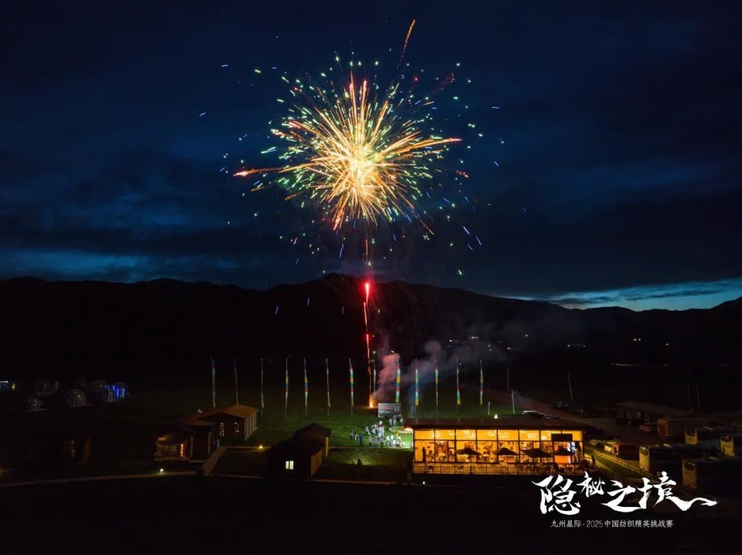 風(fēng)雨同征途，九州星際&middot;2025中國(guó)紡織精英挑戰(zhàn)賽徒步?？撇菰? width=