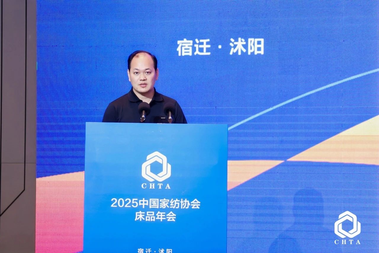  2025中國(guó)家紡協(xié)會(huì)床品年會(huì)在沭陽(yáng)召開，揭開健康家紡消費(fèi)密碼
