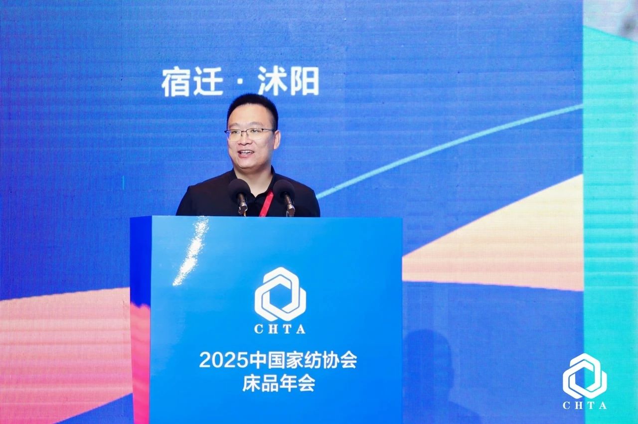  2025中國(guó)家紡協(xié)會(huì)床品年會(huì)在沭陽(yáng)召開，揭開健康家紡消費(fèi)密碼