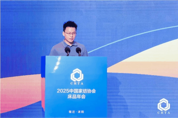  2025中國(guó)家紡協(xié)會(huì)床品年會(huì)在沭陽(yáng)召開，揭開健康家紡消費(fèi)密碼