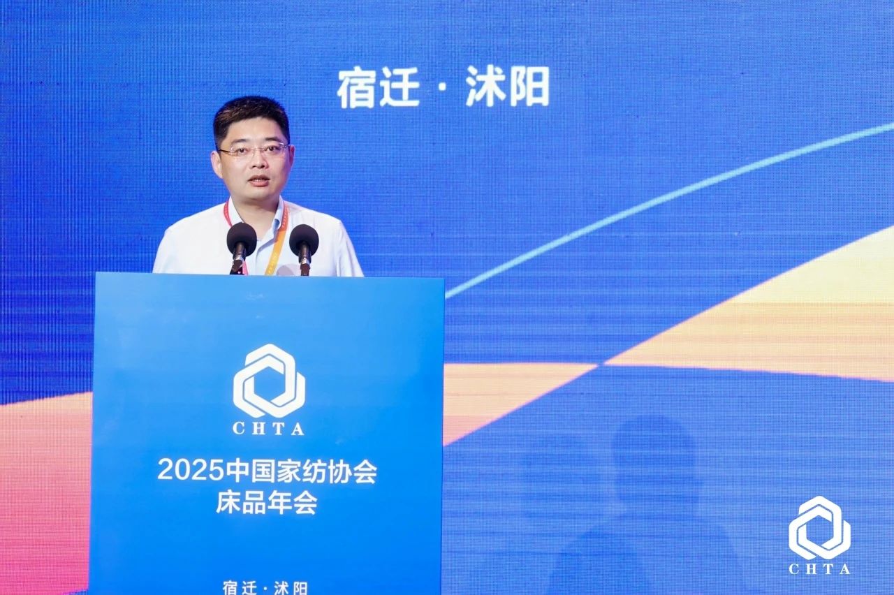  2025中國(guó)家紡協(xié)會(huì)床品年會(huì)在沭陽(yáng)召開，揭開健康家紡消費(fèi)密碼