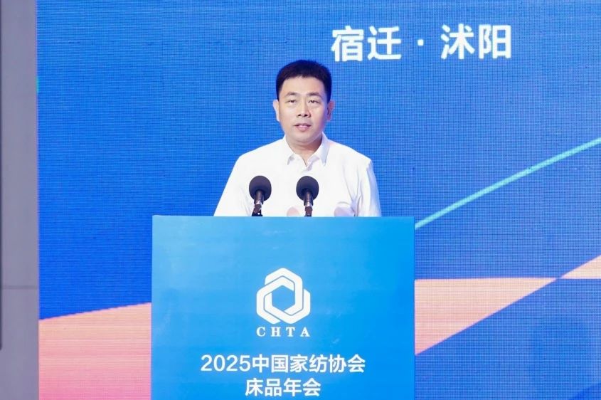  2025中國(guó)家紡協(xié)會(huì)床品年會(huì)在沭陽(yáng)召開，揭開健康家紡消費(fèi)密碼