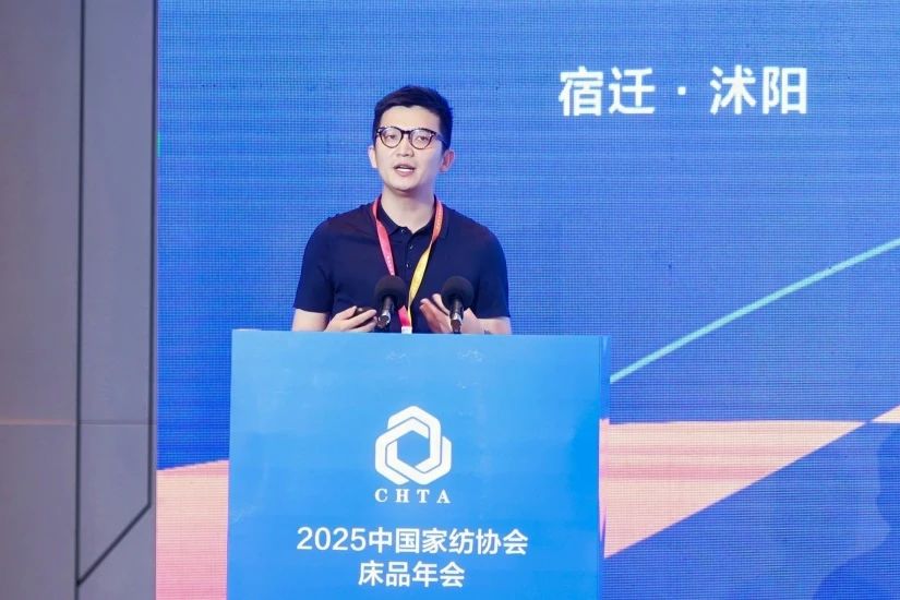  2025中國(guó)家紡協(xié)會(huì)床品年會(huì)在沭陽(yáng)召開，揭開健康家紡消費(fèi)密碼