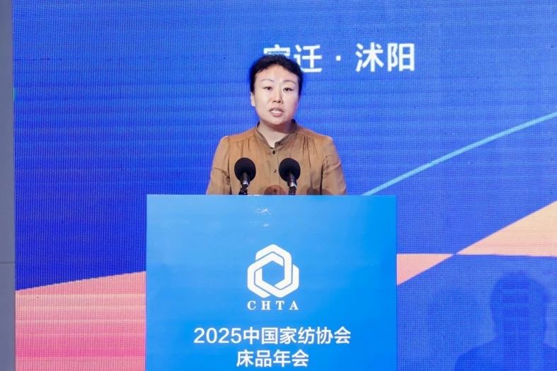  2025中國(guó)家紡協(xié)會(huì)床品年會(huì)在沭陽(yáng)召開，揭開健康家紡消費(fèi)密碼