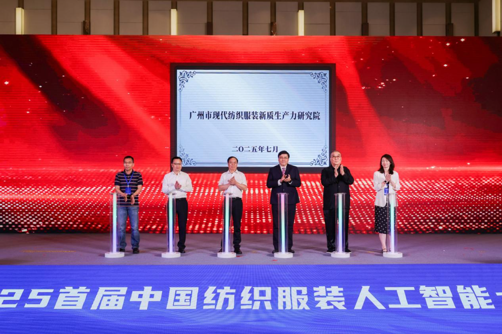 雙輪驅(qū)動(dòng)產(chǎn)業(yè)躍遷：AI技術(shù)重塑紡織價(jià)值鏈，海珠宣言開啟新紀(jì)元