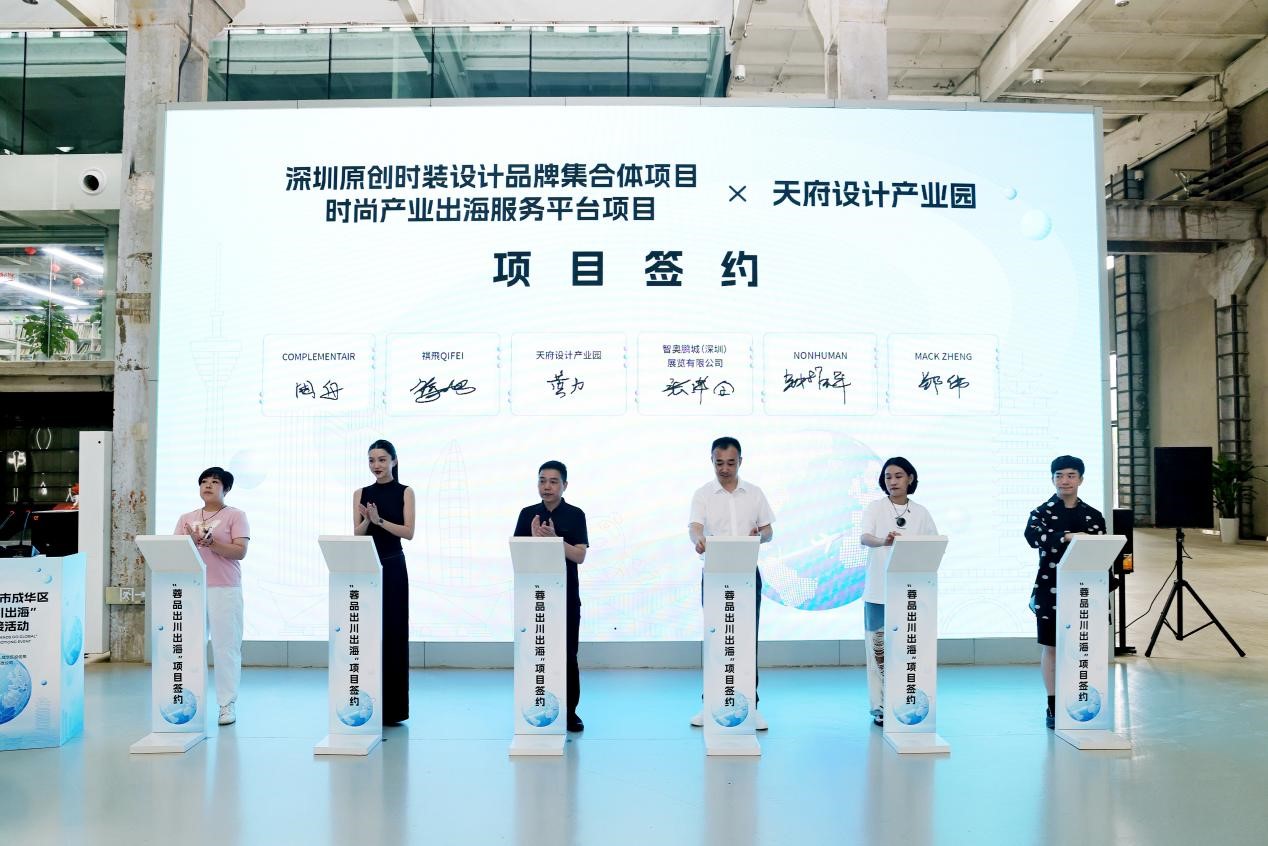 &ldquo;深蓉&rdquo;合作升級(jí)，&ldquo;蓉品出海&rdquo;加速 &mdash;&mdash;2025成華區(qū)&ldquo;蓉品出川出海&rdquo;展貿(mào)對(duì)接活動(dòng)啟幕