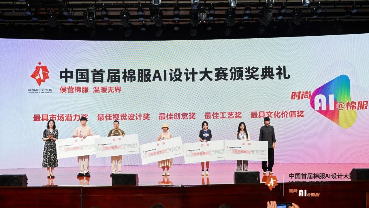 智啟棉服新未來！中國首屆棉服AI設(shè)計(jì)大賽落幕聊城，地方產(chǎn)業(yè)煥新活力