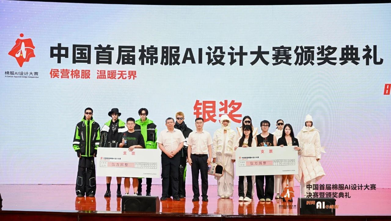 智啟棉服新未來！中國首屆棉服AI設(shè)計(jì)大賽落幕聊城，地方產(chǎn)業(yè)煥新活力