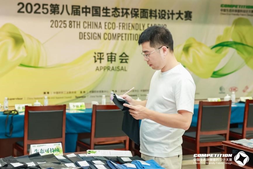 2800款面料&ldquo;綠動時尚&rdquo;，2025第八屆中國生態(tài)環(huán)保面料設(shè)計(jì)大賽評審會在盛澤舉辦！