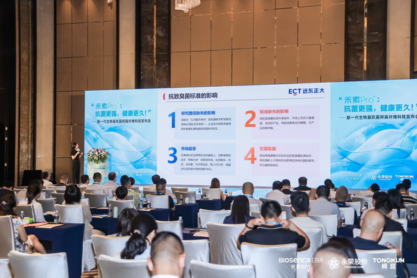 &ldquo;禾素Pro&reg;：抗菌更強，健康更久！&rdquo;&mdash;&mdash;新一代生物基抗菌抑臭纖維科技發(fā)布會在滬舉行