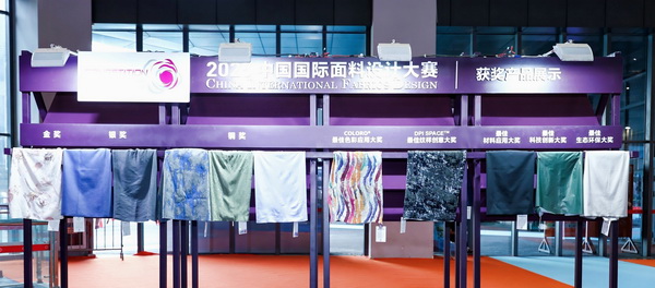 8700余款面料創(chuàng)新面料角逐46項(xiàng)大獎(jiǎng)！2025中國(guó)國(guó)際面料設(shè)計(jì)大賽頒獎(jiǎng)典禮在滬舉辦