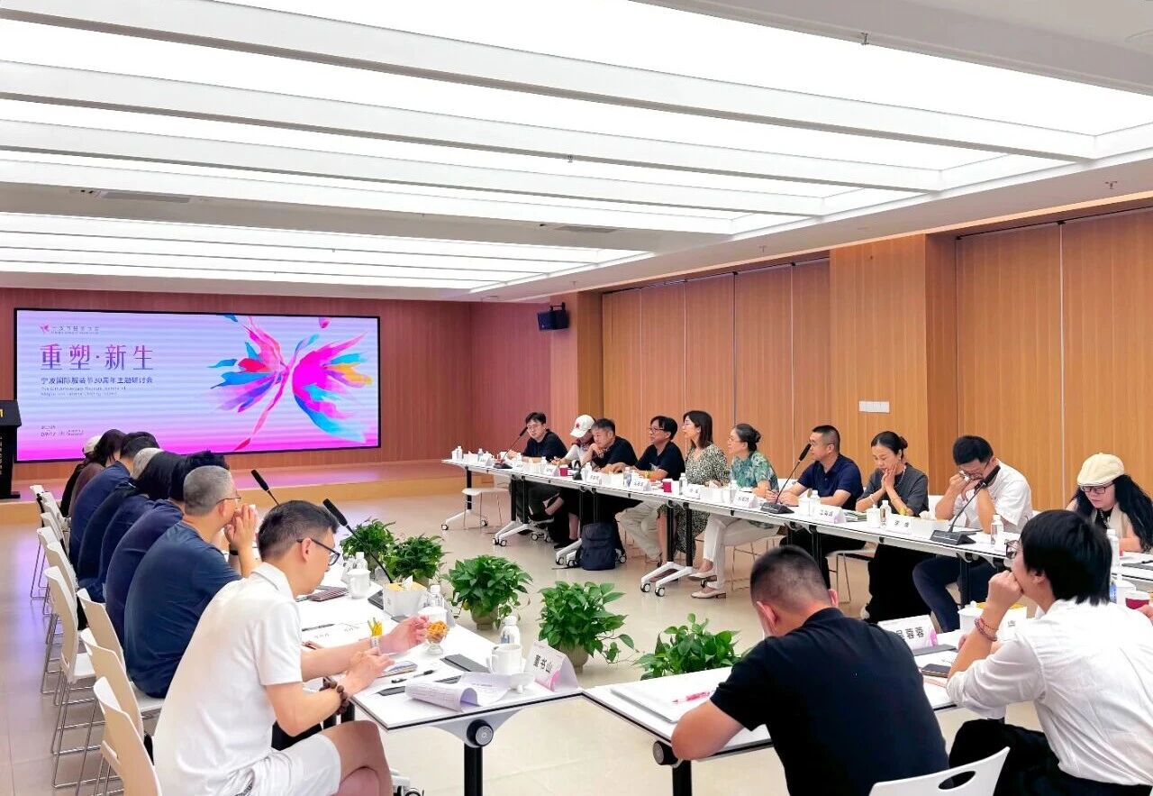 共話&ldquo;重塑?新生&rdquo;，擘畫未來藍(lán)圖 &mdash;&mdash; 寧波國際服裝節(jié) 30 周年主題研討會(huì)圓滿召開