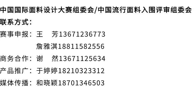探索錦綸創(chuàng)新機遇！錦綸（永榮錦江）產品開發(fā)應用獎獲獎產品賞析