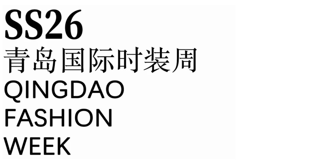 潮涌浮山灣畔 時(shí)尚綺夢(mèng)啟航--2025中國(guó)（青島）國(guó)際時(shí)裝周盛大啟幕！