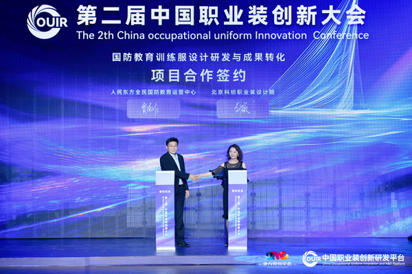 聚焦全民國(guó)防教育作訓(xùn)服與海上功能服，第二屆中國(guó)職業(yè)裝創(chuàng)新大會(huì)在青島啟幕