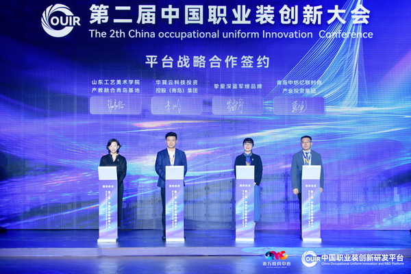 聚焦全民國(guó)防教育作訓(xùn)服與海上功能服，第二屆中國(guó)職業(yè)裝創(chuàng)新大會(huì)在青島啟幕