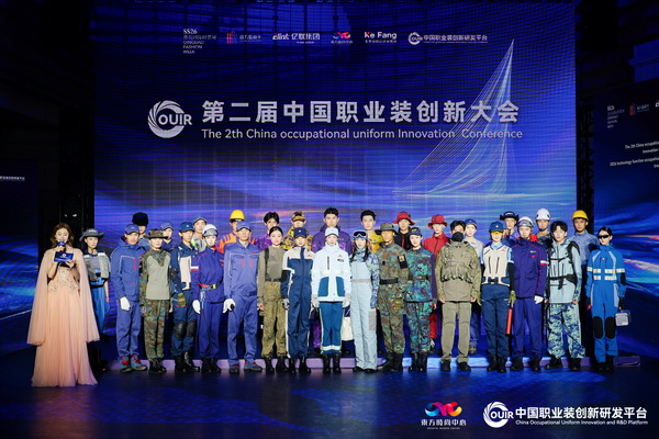 聚焦全民國(guó)防教育作訓(xùn)服與海上功能服，第二屆中國(guó)職業(yè)裝創(chuàng)新大會(huì)在青島啟幕