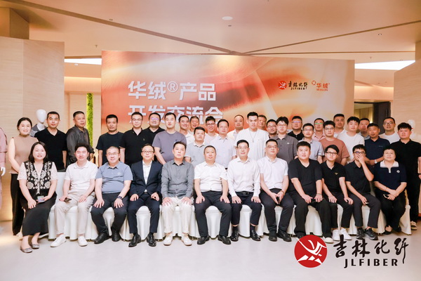 撬動舒適穿著新賽道，共探華絨&reg;產(chǎn)品開發(fā)新機遇