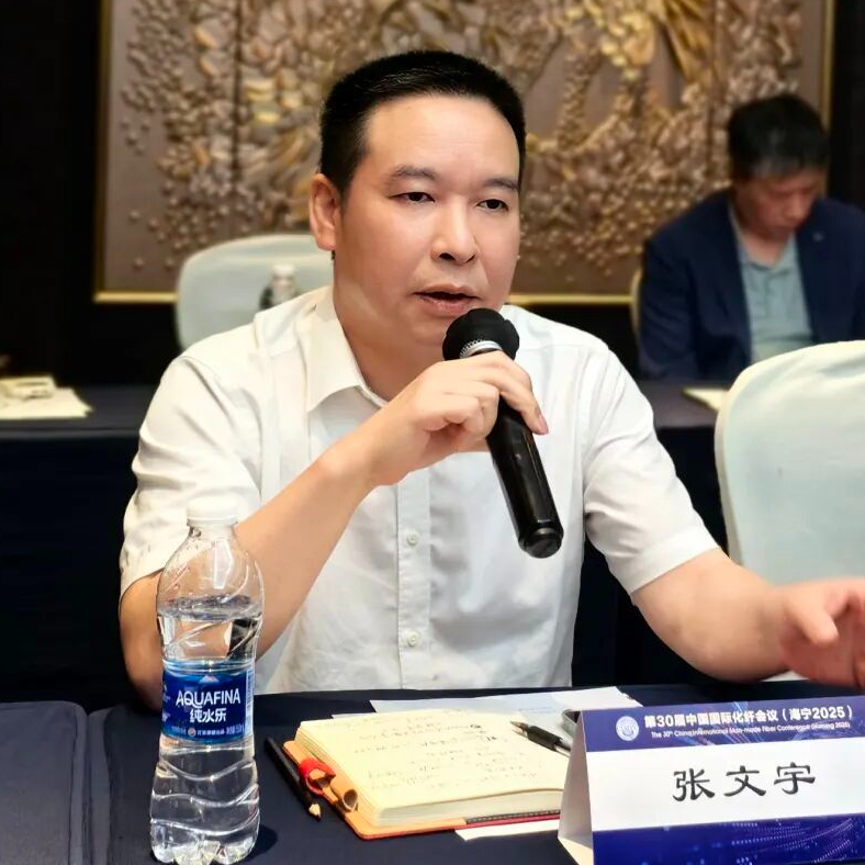 2025年中國化纖協(xié)會(huì)聚酯工業(yè)長絲分會(huì)年會(huì)在海寧舉行
