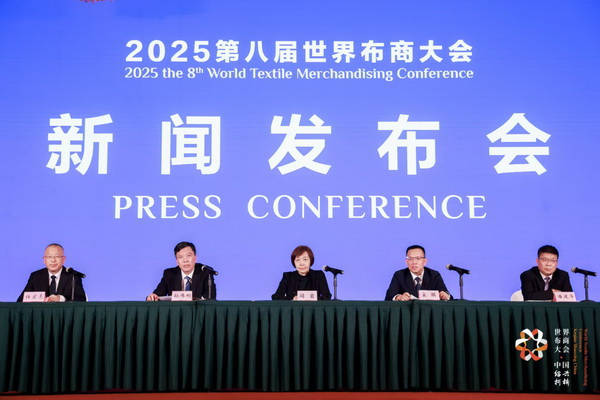 全球紡織競合議題引關(guān)注！第八屆世界布商大會(huì)新聞發(fā)布會(huì)在京舉行