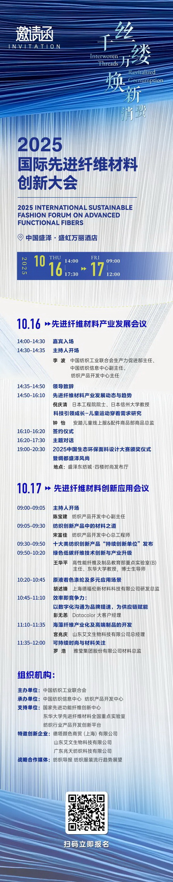 &ldquo;纖&rdquo;動消費新熱潮！2025國際先進纖維材料創(chuàng)新大會將于盛澤舉行