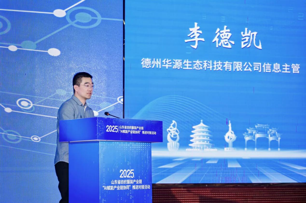 AI賦能產(chǎn)業(yè)鏈協(xié)同，山東紡織服裝產(chǎn)業(yè)奏響高質(zhì)量發(fā)展新強音