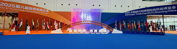 智匯新趨勢，融鏈共未來！2025第27屆中國紹興柯橋國際紡織品博覽會（秋季）開啟產(chǎn)業(yè)新&ldquo;布&rdquo;局