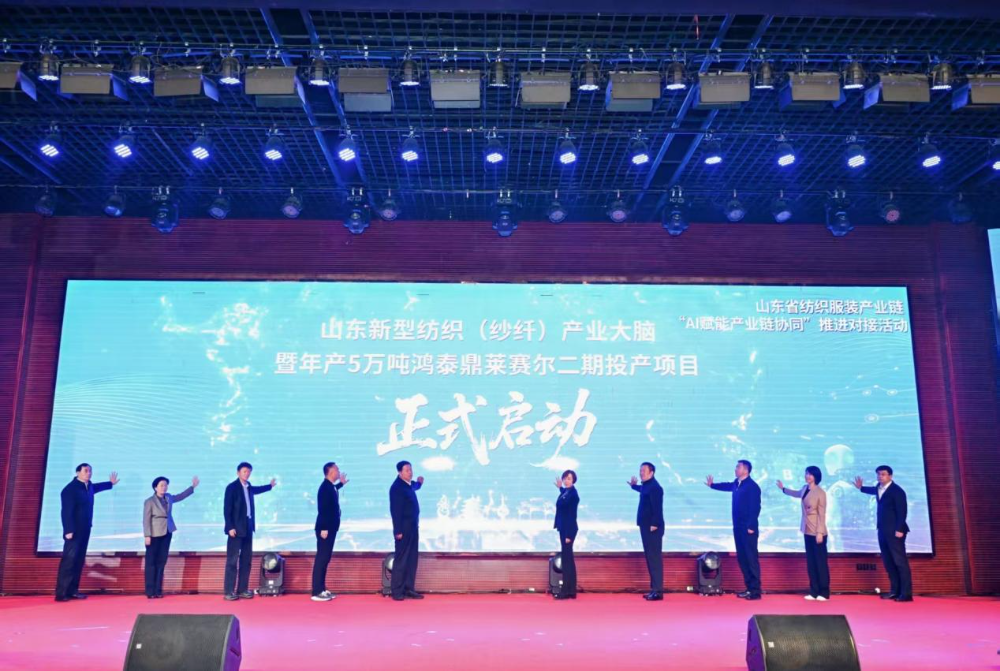 11月4日，山東省紡織服裝產(chǎn)業(yè)鏈&ldquo;AI賦能產(chǎn)業(yè)鏈協(xié)同&rdquo;推進(jìn)對接活動在夏津隆重舉行?；顒泳o扣黨的二十屆四中全會&ldquo;建設(shè)現(xiàn)代化產(chǎn)業(yè)體系，鞏固壯大實體經(jīng)濟根基&rdquo;戰(zhàn)略部署，以&ldquo;AI+金融&rdquo;雙輪驅(qū)動為核心路徑，匯聚政企銀校各界力量，共商紡織服裝產(chǎn)業(yè)智能化、協(xié)同化升級大計，為培育產(chǎn)業(yè)新質(zhì)生產(chǎn)力注入強勁動能。  緊扣國家戰(zhàn)略，  凝聚產(chǎn)業(yè)升級共識  活動開篇，多位領(lǐng)導(dǎo)嘉賓立足國家戰(zhàn)略、行業(yè)發(fā)展與地方實踐，為山東紡織服裝產(chǎn)業(yè)轉(zhuǎn)型把脈定向，凝聚發(fā)展共識。 山東省政協(xié)副主席、黨組副書記、省紡織服裝產(chǎn)業(yè)鏈鏈長林峰海在致辭中表示，山東是全國重要工業(yè)基地，紡織服裝產(chǎn)業(yè)作為中國紡織服裝產(chǎn)業(yè)核心組成與北方新質(zhì)生產(chǎn)力重要引擎，在穩(wěn)增長、促消費、惠民生及培育新質(zhì)生產(chǎn)力方面作用顯著。山東通過產(chǎn)業(yè)鏈&ldquo;鏈長制&rdquo;推進(jìn)產(chǎn)業(yè)優(yōu)化升級，今年前三季度全省紡織業(yè)、服裝服飾業(yè)工業(yè)增加值同比分別增長4.1%、1.1%，分別高于全國同行業(yè)0.95個、3.5個百分點。德州是我國重要紡織服裝產(chǎn)業(yè)大市，在新型紡織、家紡等領(lǐng)域競爭優(yōu)勢突出。德州高度重視紡織產(chǎn)業(yè)發(fā)展，將輕紡紡織列為全市11條標(biāo)志性產(chǎn)業(yè)鏈，為全省紡織產(chǎn)業(yè)高質(zhì)量發(fā)展助力；其中夏津作為全國紗線基地，正通過創(chuàng)新性實施&ldquo;行業(yè)機構(gòu)+國資平臺+市場主體&rdquo;三方共建模式推動產(chǎn)業(yè)發(fā)展。中國紡織工業(yè)聯(lián)合會副會長閻巖指出，當(dāng)前&ldquo;十五五&rdquo;時期，紡織服裝業(yè)處于轉(zhuǎn)型升級關(guān)鍵階段，黨的二十屆四中全會為產(chǎn)業(yè)發(fā)展指明方向，行業(yè)需聚焦深耕內(nèi)需市場、優(yōu)化外貿(mào)布局、推進(jìn)產(chǎn)業(yè)升級三大重點，開創(chuàng)高質(zhì)量發(fā)展新局面。她提到，產(chǎn)業(yè)集群化是我國紡織行業(yè)核心優(yōu)勢，全國200余個紡織服裝產(chǎn)業(yè)地區(qū)正加速轉(zhuǎn)型，而德州夏津作為以紡織為支柱產(chǎn)業(yè)的縣部代表，其探索的共建模式和資源整合方式，為縣域紡織產(chǎn)業(yè)轉(zhuǎn)型升級提供寶貴經(jīng)驗。她希望山東德州夏津紡織產(chǎn)業(yè)把握戰(zhàn)略機遇，精準(zhǔn)定位、主動作為，以新型紡紗產(chǎn)業(yè)大腦為支撐，推動人工智能與紡織融合，形成全產(chǎn)業(yè)鏈高效協(xié)同發(fā)展新局面，在產(chǎn)業(yè)高質(zhì)量發(fā)展道路上奮勇前行。 德州市政協(xié)主席卜祥聯(lián)在致辭中指出，人口590萬，2024年GDP突破4000億元，是全國百強市及山東省唯一達(dá)到經(jīng)濟系統(tǒng)規(guī)劃的城市。德州始終將紡織服裝產(chǎn)業(yè)作為重點培育領(lǐng)域，2024年產(chǎn)業(yè)規(guī)模超240億元，擁有200余家規(guī)上企業(yè)、華源生態(tài)等龍頭企業(yè)，形成兩大省級特色產(chǎn)品，還共建現(xiàn)代紡織產(chǎn)業(yè)園、紡織產(chǎn)業(yè)互聯(lián)網(wǎng)平臺，并成立產(chǎn)業(yè)學(xué)院培養(yǎng)專業(yè)人才。推動紡織服裝產(chǎn)業(yè)鏈升級，需借助AI賦能生產(chǎn)全流程，突破專用算法與裝備瓶頸，同時依托金融數(shù)據(jù)智能分析匹配企業(yè)需求，落實&ldquo;鏈長制&rdquo;補鏈延鏈強鏈，助力行業(yè)從&ldquo;被動接單&rdquo;向&ldquo;需求創(chuàng)造&rdquo;轉(zhuǎn)型，培育新質(zhì)生產(chǎn)力。  破解產(chǎn)業(yè)痛點，  構(gòu)建協(xié)同新生態(tài)  活動通過兩大簽約儀式與一項啟動儀式，落地一批標(biāo)志性合作成果，為紡織服裝產(chǎn)業(yè)高質(zhì)量發(fā)展筑牢根基。為破解紡織產(chǎn)業(yè)&ldquo;信息孤島、要素配置效率低、市場議價權(quán)低&rdquo;等痛點，夏津縣財金投資發(fā)展集團(tuán)有限公司聯(lián)合廣東紗纖億信息科技股份有限公司、中國紡織建設(shè)規(guī)劃院，攜手夏津仁和紡織科技有限公司、山東鴻泰鼎新材料科技有限公司等7家本地骨干企業(yè)，簽訂&ldquo;山東新型紡織（紗纖）產(chǎn)業(yè)大腦上線項目&rdquo;協(xié)議。該項目將整合山東紡織企業(yè)數(shù)據(jù)資源，構(gòu)建紡織服裝產(chǎn)業(yè)智慧供應(yīng)鏈服務(wù)體系，打造&ldquo;山東紡織服裝產(chǎn)業(yè)大腦&rdquo;，預(yù)計可實現(xiàn)企業(yè)降本增效、資源優(yōu)化配置的雙重目標(biāo)。圍繞黨的二十屆四中全會&ldquo;金融服務(wù)實體經(jīng)濟&rdquo;的根本宗旨，工商銀行德州分行、建設(shè)銀行德州分行、德州銀行等6家金融機構(gòu)，分別與德州華源生態(tài)科技有限公司、夏津至謙紡織科技有限公司等6家紡織企業(yè)簽訂金融支持合作協(xié)議。此次簽約聚焦技術(shù)研發(fā)資金保障、市場拓展資本助力，推動金融與輕工紡織產(chǎn)業(yè)深度融合，為傳統(tǒng)產(chǎn)業(yè)升級與創(chuàng)新項目落地搭建資金橋梁。林峰海、閻巖、張慶輝、卜祥聯(lián)、王曉、陳海明、管曉艷、沙淑紅、劉如偉、趙之達(dá)等領(lǐng)導(dǎo)共同啟動&ldquo;山東新型紡織（紗纖）產(chǎn)業(yè)大腦暨年產(chǎn)5萬噸鴻泰鼎萊賽爾二期投產(chǎn)項目&rdquo;。其中，&ldquo;山東新型紡織（紗纖）產(chǎn)業(yè)大腦&rdquo;已納入山東省工信廳建設(shè)試點，將按照&ldquo;四個一&rdquo;（一個算力調(diào)度平臺、一個數(shù)據(jù)匯聚平臺、一個算法開發(fā)平臺、一個服務(wù)開放平臺）總體構(gòu)架，完善&ldquo;四集&rdquo;（招、集采、集銷、集貸）應(yīng)用場景，打造全國紡織數(shù)字交易集聚地；鴻泰鼎萊賽爾二期項目投產(chǎn)后，企業(yè)總產(chǎn)能將躍居全國第二，單線產(chǎn)能全國第一，助力夏津打造&ldquo;中國綠色紡織新材料產(chǎn)業(yè)基地&rdquo;。據(jù)悉，鴻泰鼎主營的萊賽爾纖維廣泛應(yīng)用于服裝、家紡等領(lǐng)域，其與青島百草股份聯(lián)合開發(fā)的&ldquo;生物功能性萊賽爾纖維&rdquo;已獲&ldquo;省長杯&rdquo;銅獎，并應(yīng)用于愛慕內(nèi)衣等知名品牌。  經(jīng)驗互鑒，  探索升級新路徑  與會專家、地市代表與企業(yè)家圍繞&ldquo;AI賦能&rdquo;&ldquo;集群發(fā)展&rdquo;&ldquo;數(shù)字化轉(zhuǎn)型&rdquo;等核心議題，開展深度交流，為產(chǎn)業(yè)升級提供多元思路。中國紡織建設(shè)規(guī)劃院院長張慶輝以《AI賦能、生態(tài)共建-開啟夏津紡織服裝高質(zhì)量發(fā)展新篇章》為題作專題講座，系統(tǒng)解析AI技術(shù)在紡織產(chǎn)業(yè)生產(chǎn)、供應(yīng)鏈、市場端的應(yīng)用路徑，提出生態(tài)共建的產(chǎn)業(yè)升級模式。他強調(diào)，擁抱AI是產(chǎn)業(yè)轉(zhuǎn)型的必答題。目前行業(yè)AI應(yīng)用呈現(xiàn)&ldquo;消費端強、生產(chǎn)端弱&rdquo;的特點，Zara、亞馬遜及國內(nèi)電商平臺已在設(shè)計、選品等消費端廣泛應(yīng)用AI，但生產(chǎn)與供應(yīng)鏈端仍處于起步階段，山東可借鑒浙江、江蘇、福建等省份的先進(jìn)經(jīng)驗。他提到，從2023年底開始，中國紡織建設(shè)規(guī)劃院與夏津達(dá)成深度戰(zhàn)略合作，以夏津現(xiàn)代產(chǎn)業(yè)園建設(shè)為核心，圍繞夏津構(gòu)建現(xiàn)代紡織產(chǎn)業(yè)體系這一目標(biāo)，確立了數(shù)字化、智能化、時尚化的發(fā)展路徑。為了確保戰(zhàn)略規(guī)劃的落地實施，在構(gòu)建政產(chǎn)學(xué)研用平臺的同時，引入紗纖億工業(yè)互聯(lián)網(wǎng)平臺，與夏津縣三方共建，投資建立了紗纖億（山東）工業(yè)互聯(lián)網(wǎng)平臺，在深挖夏津紗線價值的基礎(chǔ)上，打通產(chǎn)業(yè)上下游，推進(jìn)產(chǎn)業(yè)鏈生態(tài)協(xié)同，助力夏津紡織產(chǎn)業(yè)高質(zhì)量發(fā)展。德州市副市長、市輕工紡織產(chǎn)業(yè)鏈鏈長陳海明在推介德州市紡織服裝產(chǎn)業(yè)時表示，德州近年借先進(jìn)制造業(yè)強市、數(shù)字強市戰(zhàn)略，推動紡織產(chǎn)業(yè)研發(fā)創(chuàng)新與設(shè)備更新，今年1-8月規(guī)上企業(yè)銷售收入132億元，紗線產(chǎn)能600萬噸（占全省1%），是全國最大差別化紡線生產(chǎn)基地，擁有多項產(chǎn)業(yè)榮譽，形成全產(chǎn)業(yè)鏈。德州通過三舉措推動產(chǎn)業(yè)發(fā)展：一是技改賦能，近三年實施36個技改項目，關(guān)鍵設(shè)備更新率超70%，夏津縣等獲多項數(shù)字化榮譽，華源生態(tài)改造后生產(chǎn)效率提升三成；二是科技創(chuàng)新，深化校企合作，制定12項標(biāo)準(zhǔn)，培育隱形冠軍企業(yè)；三是開放合作，舉辦峰會、組團(tuán)出海，今年前3季度紡織服裝出口47.3億元，同比增46.1%。&ldquo;十五五&rdquo;期間，德州將以產(chǎn)業(yè)集聚為導(dǎo)向，打造兩大核心產(chǎn)業(yè)集群，加大科技投入，優(yōu)化產(chǎn)業(yè)生態(tài)，期待與企業(yè)家深化合作，推動產(chǎn)業(yè)高質(zhì)量發(fā)展。夏津縣委副書記、縣長趙之達(dá)以《激活鏈?zhǔn)絽f(xié)同新動能帶動紡織集群新躍升》為主題，介紹了夏津培育紡織產(chǎn)業(yè)集群的實踐經(jīng)驗。他表示，夏邑紡織服裝產(chǎn)業(yè)規(guī)模突出，有246家企業(yè)、300萬錠紡紗規(guī)模（占山東1/10），獲多項產(chǎn)業(yè)榮譽。近年通過四舉措推動產(chǎn)業(yè)升級：一是建協(xié)同生態(tài)，聯(lián)多方共建產(chǎn)業(yè)園、政產(chǎn)學(xué)研用平臺；二是打造產(chǎn)業(yè)大腦，建紡織產(chǎn)業(yè)平臺，聯(lián)動多地資源；三是深化升級，開展企業(yè)改造，探索綠色低碳發(fā)展；四是創(chuàng)新產(chǎn)品供給，以市場為導(dǎo)向?qū)崿F(xiàn)柔性生產(chǎn)。未來，夏邑將按&ldquo;一園區(qū)一平臺兩基地&rdquo;戰(zhàn)略，構(gòu)建500億級產(chǎn)業(yè)集群，為先進(jìn)制造業(yè)強省建設(shè)發(fā)力。威海市工業(yè)和信息化局副局長劉海燕圍繞&ldquo;工裝小切口推動紡織服裝產(chǎn)業(yè)大轉(zhuǎn)型&rdquo;，系統(tǒng)介紹了威海市以工裝領(lǐng)域為突破點、帶動產(chǎn)業(yè)整體升級的創(chuàng)新探索。作為紡織服裝產(chǎn)業(yè)的重要細(xì)分領(lǐng)域，工裝憑借應(yīng)用場景明確、需求相對穩(wěn)定、產(chǎn)業(yè)鏈帶動性強的特點，成為威海撬動產(chǎn)業(yè)轉(zhuǎn)型的關(guān)鍵抓手。在市級層面推進(jìn)工裝領(lǐng)域品質(zhì)提升過程中，威海市聚焦協(xié)同、創(chuàng)新、綠色三大核心，重點從三方面發(fā)力：進(jìn)一步搭建多元化產(chǎn)業(yè)服務(wù)平臺、優(yōu)化產(chǎn)業(yè)發(fā)展生態(tài)；出臺專項扶持政策，推動AI、大數(shù)據(jù)等數(shù)字技術(shù)在工裝產(chǎn)業(yè)的普及應(yīng)用；加快區(qū)域工裝品牌整合與培育，探索工裝與職業(yè)健康、智能穿戴等領(lǐng)域融合發(fā)展的新模式，以工裝產(chǎn)業(yè)的高質(zhì)量發(fā)展，為威海市紡織服裝產(chǎn)業(yè)轉(zhuǎn)型升級注入持久動力。此外，青島市即墨區(qū)工業(yè)和信息化局、棗莊市紡織服裝協(xié)會、濰坊昌邑市工業(yè)和信息化局的相關(guān)負(fù)責(zé)人分別推介了本地針織集群、童裝集群、中國針織服裝集群及紡織產(chǎn)業(yè)集群的創(chuàng)新探索實踐，展現(xiàn)了山東紡織產(chǎn)業(yè)&ldquo;各有特色、協(xié)同發(fā)展&rdquo;的集群格局。  樣板引路，  強化支撐保障  在企業(yè)經(jīng)驗分享環(huán)節(jié)，多家優(yōu)秀企業(yè)和金融機構(gòu)分享了數(shù)字化轉(zhuǎn)型實戰(zhàn)經(jīng)驗及專屬服務(wù)方案，既為行業(yè)提供可復(fù)制的&ldquo;轉(zhuǎn)型樣板&rdquo;，也為產(chǎn)業(yè)升級注入精準(zhǔn)金融&ldquo;活水&rdquo;。迪尚集團(tuán)供應(yīng)鏈管理中心總經(jīng)理吳利平以《夯實數(shù)字基座智領(lǐng)工裝未來》為題，分享了企業(yè)數(shù)字化轉(zhuǎn)型經(jīng)驗。她表示，面對數(shù)字化浪潮，迪尚集團(tuán)從服裝制造向科技賦能轉(zhuǎn)型，用科技重塑工裝、為勞動者賦能，踐行傳統(tǒng)行業(yè)新質(zhì)生產(chǎn)力。集團(tuán)搭建了PLM、MES、ERP等全流程系統(tǒng)，投資超1億元打造數(shù)字孿生平臺，以數(shù)據(jù)支撐AI應(yīng)用。AI可精準(zhǔn)預(yù)測市場、提升設(shè)計研發(fā)效率，生產(chǎn)端視覺檢測準(zhǔn)確率達(dá)99.5%，凱云工廠改造后效率提升10%-15%。今年迪尚集團(tuán)啟動相關(guān)項目，參與成立開源創(chuàng)新平臺，未來將推動外貿(mào)標(biāo)準(zhǔn)轉(zhuǎn)化，開放資源攜手會員企業(yè)提升全球競爭力。紗纖億信息科技（山東）有限公司總經(jīng)理井曉妮圍繞《產(chǎn)業(yè)數(shù)字化政策建設(shè)紡織現(xiàn)代化體系》主題，系統(tǒng)介紹了公司以產(chǎn)業(yè)互聯(lián)網(wǎng)平臺為載體、推動紡織服裝產(chǎn)業(yè)數(shù)字化轉(zhuǎn)型的實踐路徑與成果。紗纖億信息科技（山東）有限公司以紡織服裝全產(chǎn)業(yè)鏈協(xié)同發(fā)展戰(zhàn)略為核心，共建山東新型紡織（紗纖）產(chǎn)業(yè)大腦。平臺上線近一年，交易額達(dá)3.3億元，服務(wù)企業(yè)100余家，為企業(yè)降本200元/噸、縮短庫存周期10天，還拓展了國際市場。公司借AI、大數(shù)據(jù)優(yōu)化生產(chǎn)，提供信用評級、人才庫服務(wù)。未來將按規(guī)劃推進(jìn)項目，攜手伙伴助力紡織產(chǎn)業(yè)高質(zhì)量發(fā)展。德州華源生態(tài)科技有限公司信息主管李德凱在作企業(yè)新產(chǎn)品時，介紹了公司數(shù)字化改造具體做法和產(chǎn)品定價采用差異化策略。公司涉及新風(fēng)相關(guān)業(yè)務(wù)，并有業(yè)務(wù)場景落地于機場；企業(yè)關(guān)注產(chǎn)業(yè)生產(chǎn)環(huán)節(jié)，會將相關(guān)數(shù)據(jù)送至數(shù)據(jù)中心，同時關(guān)注生產(chǎn)中系統(tǒng)配置問題，如6級系統(tǒng)搭配1600配置即可滿足需求。會上，中國民生銀行濟南分行、工商銀行德州分行、建設(shè)銀行德州分行等8家金融機構(gòu)與單位，分別推介紡織服裝產(chǎn)業(yè)鏈特色金融產(chǎn)品，為本地紡織服裝企業(yè)構(gòu)建起覆蓋融資、擔(dān)保、出口、風(fēng)險保障的全方位金融支持體系。此次推進(jìn)對接活動的成功舉辦，不僅搭建了政企銀校協(xié)同合作的高端平臺，更落地了一批破解產(chǎn)業(yè)痛點、激活發(fā)展動能的關(guān)鍵項目。未來，山東紡織服裝產(chǎn)業(yè)將以此次活動為契機，持續(xù)深化&ldquo;AI+金融&rdquo;雙輪驅(qū)動，強化產(chǎn)業(yè)鏈協(xié)同，加快數(shù)智化、綠色化、品牌化轉(zhuǎn)型；夏津縣將繼續(xù)優(yōu)化&ldquo;政府創(chuàng)造環(huán)境、企業(yè)創(chuàng)造財富&rdquo;的營商環(huán)境，誠摯邀請各界企業(yè)家投資興業(yè)，共同推動山東紡織服裝產(chǎn)業(yè)在建設(shè)現(xiàn)代化產(chǎn)業(yè)體系中貢獻(xiàn)更大力量。