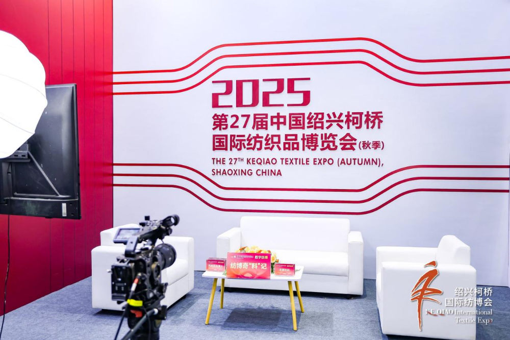 智匯新趨勢，融鏈共未來！2025第27屆中國紹興柯橋國際紡織品博覽會（秋季）開啟產(chǎn)業(yè)新&ldquo;布&rdquo;局