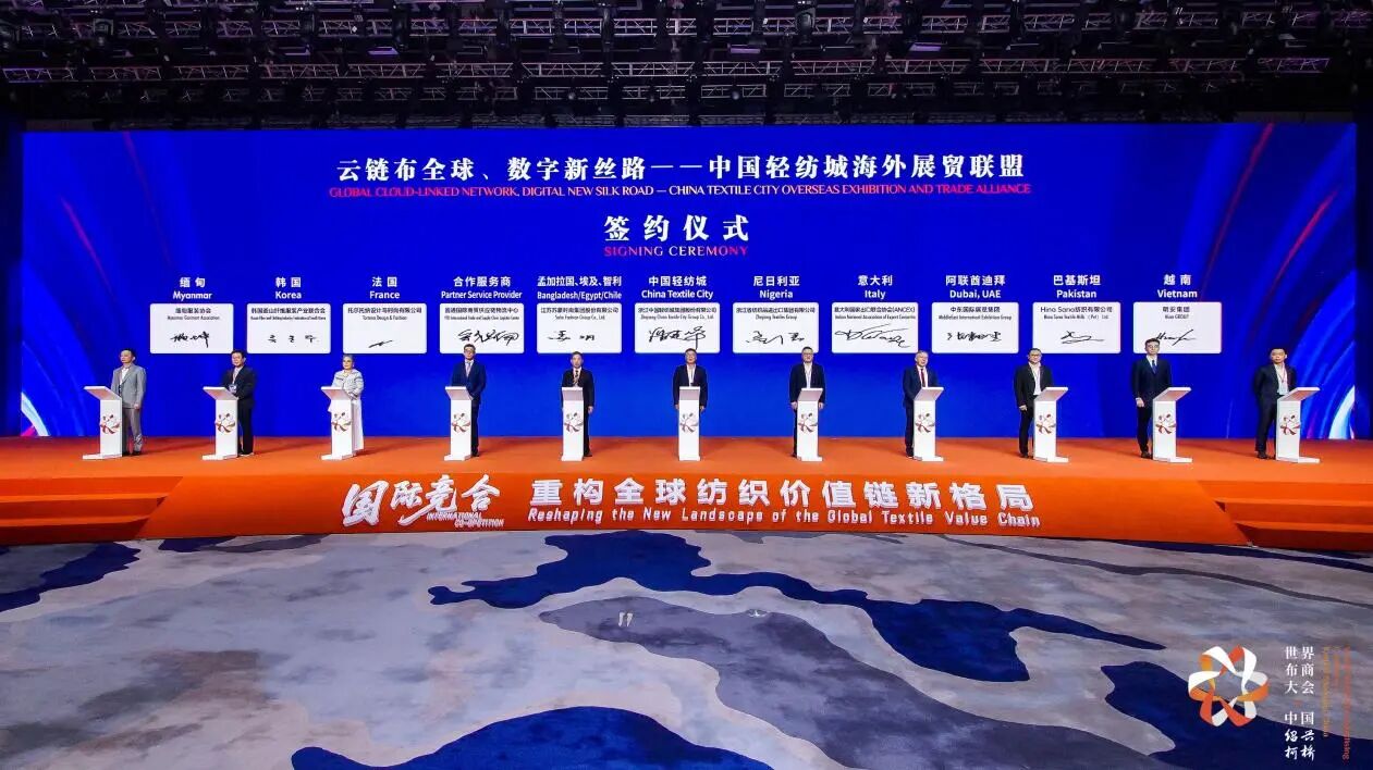 打造全球貿(mào)易智慧中樞，暢通柯橋紡織出海渠道！中國輕紡城海外展貿(mào)聯(lián)盟正式成立