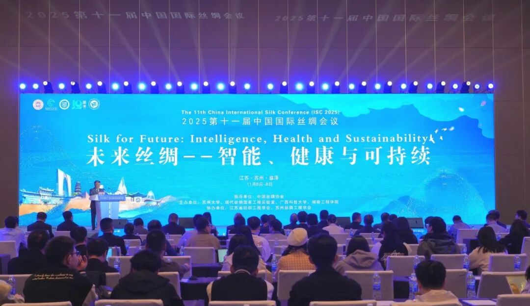 未來絲綢&mdash;&mdash;智能、健康與可持續(xù) | 2025第十一屆中國國際絲綢會議在盛澤召開