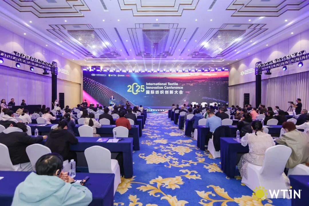 創(chuàng)新引領未來！2025國際紡織創(chuàng)新大會探討全球紡織發(fā)展新前景