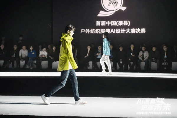 |&ldquo;AI渠縣，織就未來&rdquo;--首屆中國（渠縣）戶外紡織服裝AI設(shè)計大賽圓滿落幕。