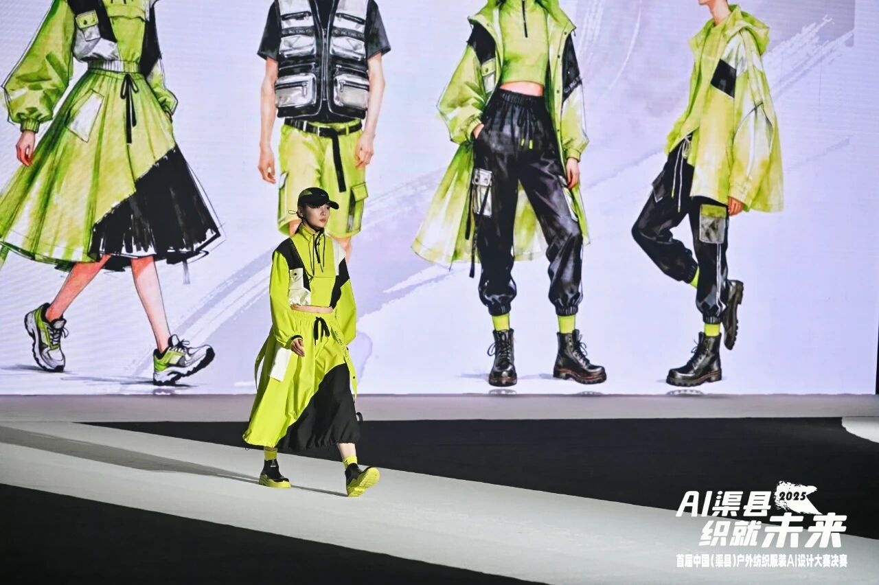 |&ldquo;AI渠縣，織就未來&rdquo;--首屆中國（渠縣）戶外紡織服裝AI設(shè)計大賽圓滿落幕。