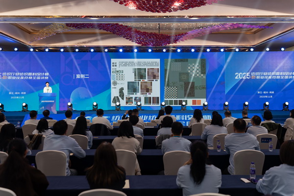 紋創(chuàng)新象，挖掘創(chuàng)意設(shè)計人才！2025年紡織行業(yè)紡織面料設(shè)計師（圖案設(shè)計）職業(yè)技能競賽全國決賽順利舉行