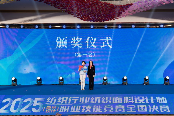 紋創(chuàng)新象，挖掘創(chuàng)意設(shè)計人才！2025年紡織行業(yè)紡織面料設(shè)計師（圖案設(shè)計）職業(yè)技能競賽全國決賽順利舉行