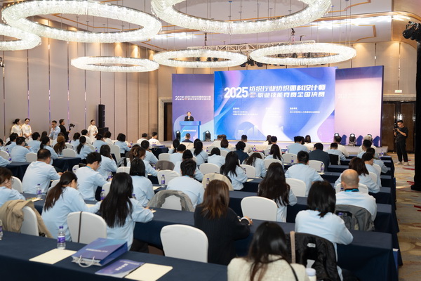 紋創(chuàng)新象，挖掘創(chuàng)意設(shè)計人才！2025年紡織行業(yè)紡織面料設(shè)計師（圖案設(shè)計）職業(yè)技能競賽全國決賽順利舉行