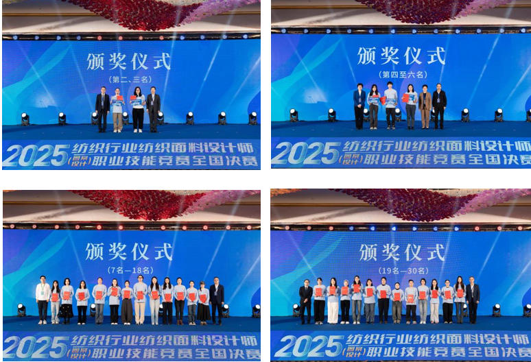 紋創(chuàng)新象，挖掘創(chuàng)意設(shè)計人才！2025年紡織行業(yè)紡織面料設(shè)計師（圖案設(shè)計）職業(yè)技能競賽全國決賽順利舉行