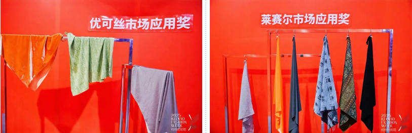 探索多場(chǎng)景應(yīng)用，賽得利兩大單項(xiàng)獎(jiǎng)詮釋可持續(xù)時(shí)尚新風(fēng)尚！