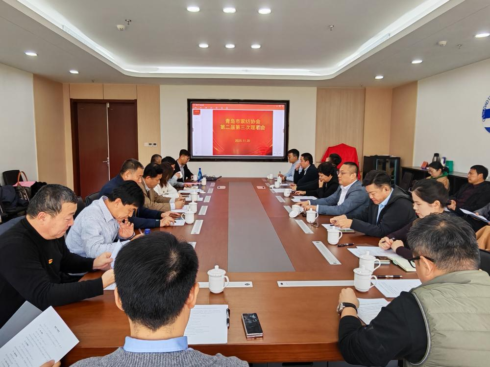 &ldquo;科技賦能、時尚引領(lǐng)、綠色轉(zhuǎn)型、健康導(dǎo)向&rdquo;--青島市家紡協(xié)會第二屆第三次理事會圓滿舉行
