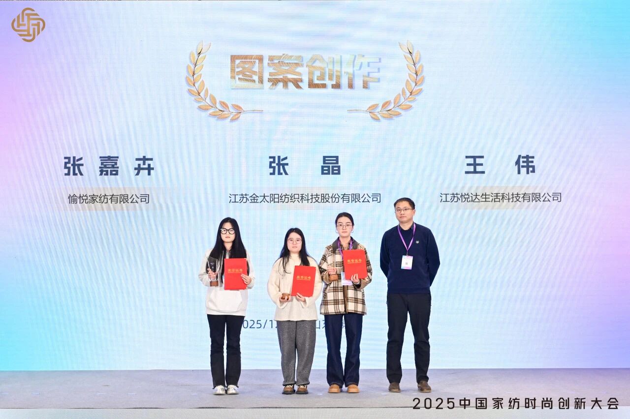 大家氣象 &middot; 時尚進(jìn)化，2025中國家紡時尚創(chuàng)新大會激活產(chǎn)業(yè)新勢力