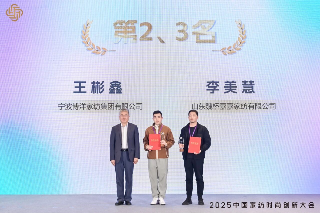大家氣象 &middot; 時尚進(jìn)化，2025中國家紡時尚創(chuàng)新大會激活產(chǎn)業(yè)新勢力