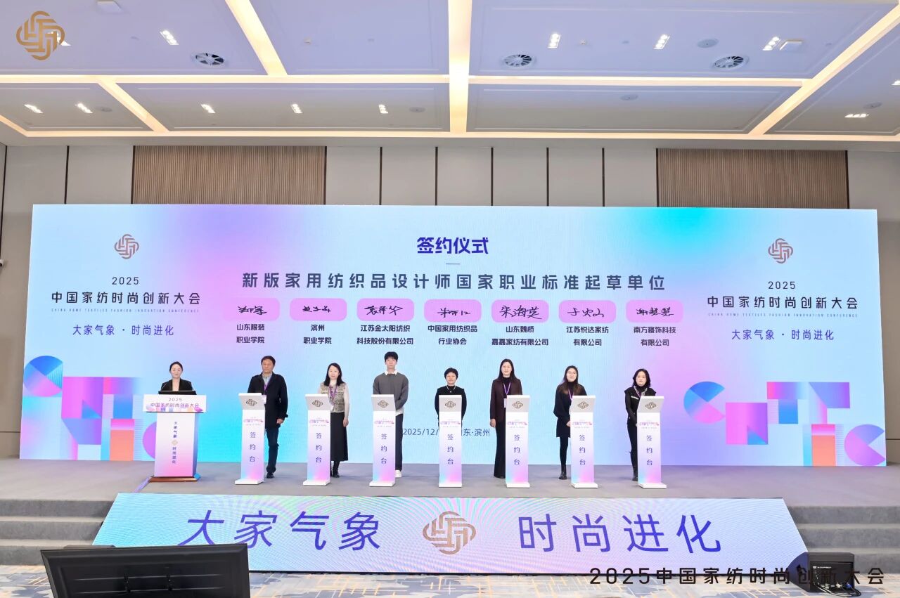 大家氣象 &middot; 時尚進(jìn)化，2025中國家紡時尚創(chuàng)新大會激活產(chǎn)業(yè)新勢力