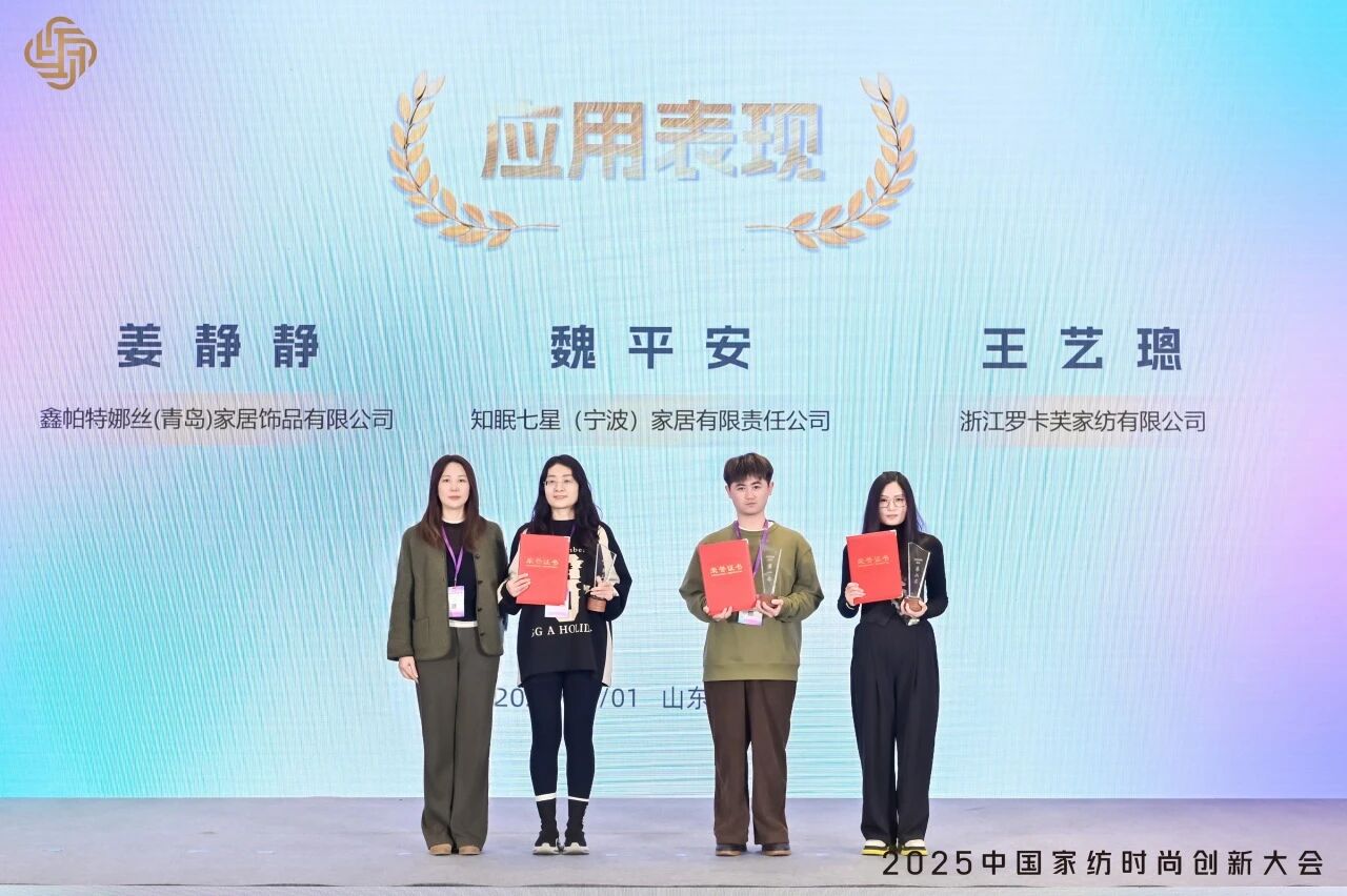 大家氣象 &middot; 時尚進(jìn)化，2025中國家紡時尚創(chuàng)新大會激活產(chǎn)業(yè)新勢力